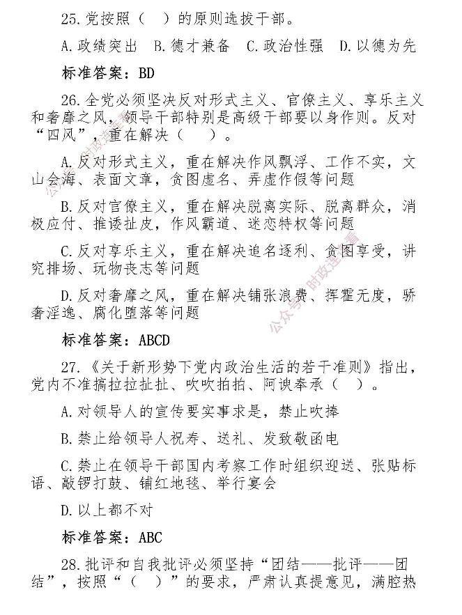 最全党建知识题库1280题(1)_2026考公资料_（49）政治理论合集_政治理论合集_2025国考新增课程政治理论部分_政治理论常识_党史专项