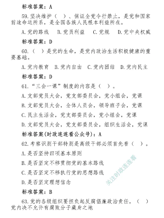 最全党建知识题库1280题(1)_2026考公资料_（49）政治理论合集_政治理论合集_2025国考新增课程政治理论部分_政治理论常识_党史专项