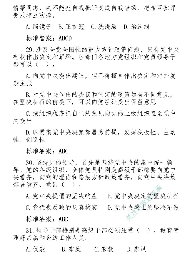 最全党建知识题库1280题(1)_2026考公资料_（49）政治理论合集_政治理论合集_2025国考新增课程政治理论部分_政治理论常识_党史专项