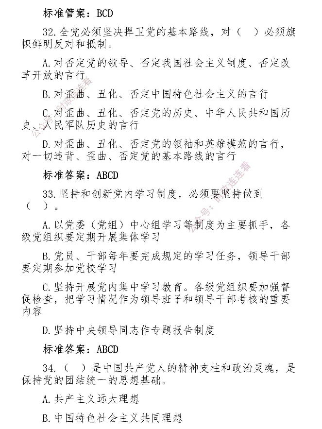 最全党建知识题库1280题(1)_2026考公资料_（49）政治理论合集_政治理论合集_2025国考新增课程政治理论部分_政治理论常识_党史专项