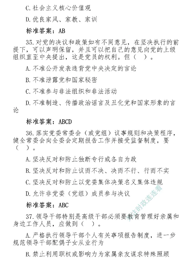 最全党建知识题库1280题(1)_2026考公资料_（49）政治理论合集_政治理论合集_2025国考新增课程政治理论部分_政治理论常识_党史专项