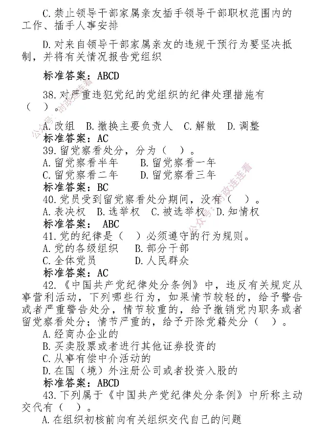 最全党建知识题库1280题(1)_2026考公资料_（49）政治理论合集_政治理论合集_2025国考新增课程政治理论部分_政治理论常识_党史专项