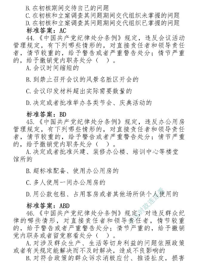 最全党建知识题库1280题(1)_2026考公资料_（49）政治理论合集_政治理论合集_2025国考新增课程政治理论部分_政治理论常识_党史专项