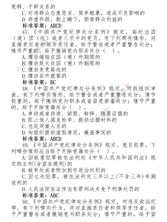 最全党建知识题库1280题(1)_2026考公资料_（49）政治理论合集_政治理论合集_2025国考新增课程政治理论部分_政治理论常识_党史专项