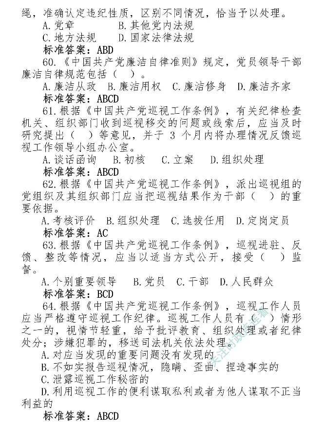 最全党建知识题库1280题(1)_2026考公资料_（49）政治理论合集_政治理论合集_2025国考新增课程政治理论部分_政治理论常识_党史专项