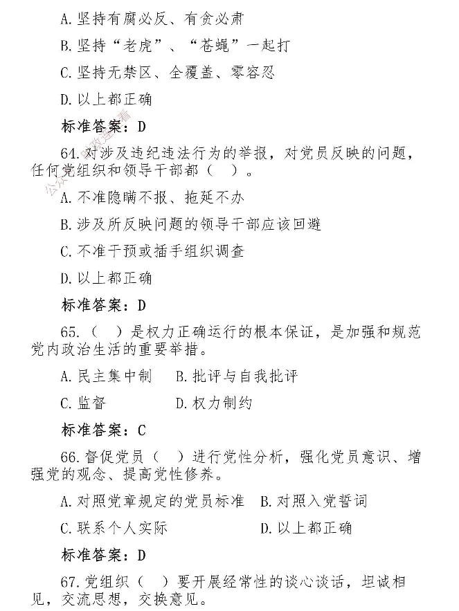 最全党建知识题库1280题(1)_2026考公资料_（49）政治理论合集_政治理论合集_2025国考新增课程政治理论部分_政治理论常识_党史专项