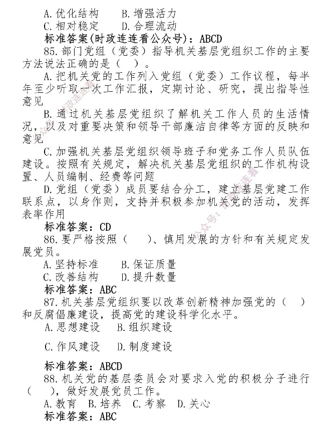 最全党建知识题库1280题(1)_2026考公资料_（49）政治理论合集_政治理论合集_2025国考新增课程政治理论部分_政治理论常识_党史专项