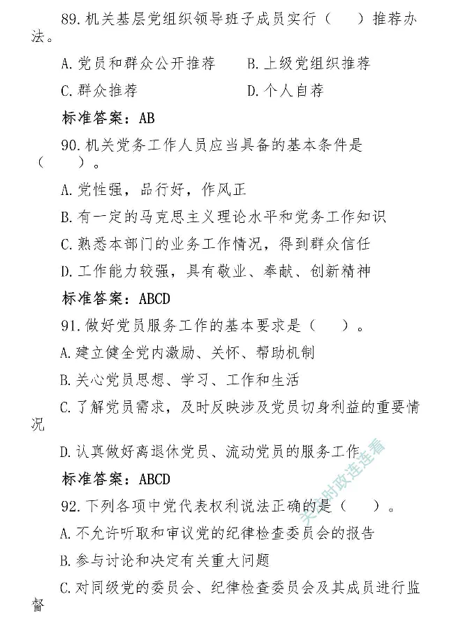 最全党建知识题库1280题(1)_2026考公资料_（49）政治理论合集_政治理论合集_2025国考新增课程政治理论部分_政治理论常识_党史专项