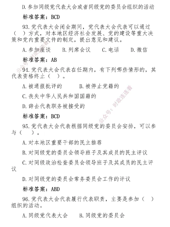 最全党建知识题库1280题(1)_2026考公资料_（49）政治理论合集_政治理论合集_2025国考新增课程政治理论部分_政治理论常识_党史专项