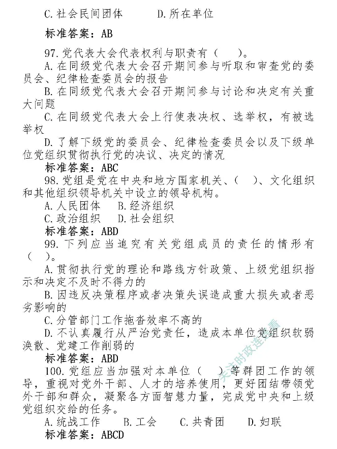 最全党建知识题库1280题(1)_2026考公资料_（49）政治理论合集_政治理论合集_2025国考新增课程政治理论部分_政治理论常识_党史专项
