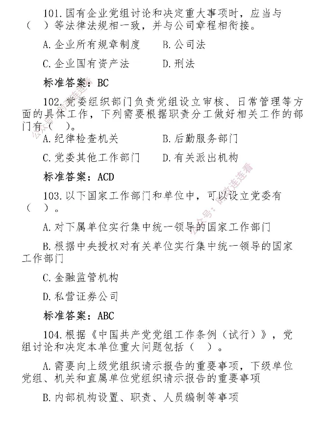 最全党建知识题库1280题(1)_2026考公资料_（49）政治理论合集_政治理论合集_2025国考新增课程政治理论部分_政治理论常识_党史专项