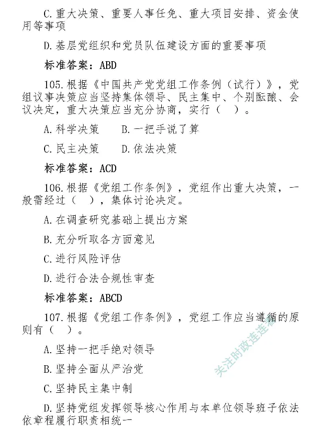最全党建知识题库1280题(1)_2026考公资料_（49）政治理论合集_政治理论合集_2025国考新增课程政治理论部分_政治理论常识_党史专项