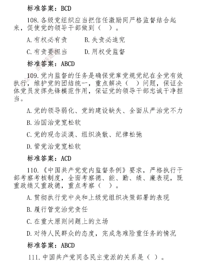 最全党建知识题库1280题(1)_2026考公资料_（49）政治理论合集_政治理论合集_2025国考新增课程政治理论部分_政治理论常识_党史专项