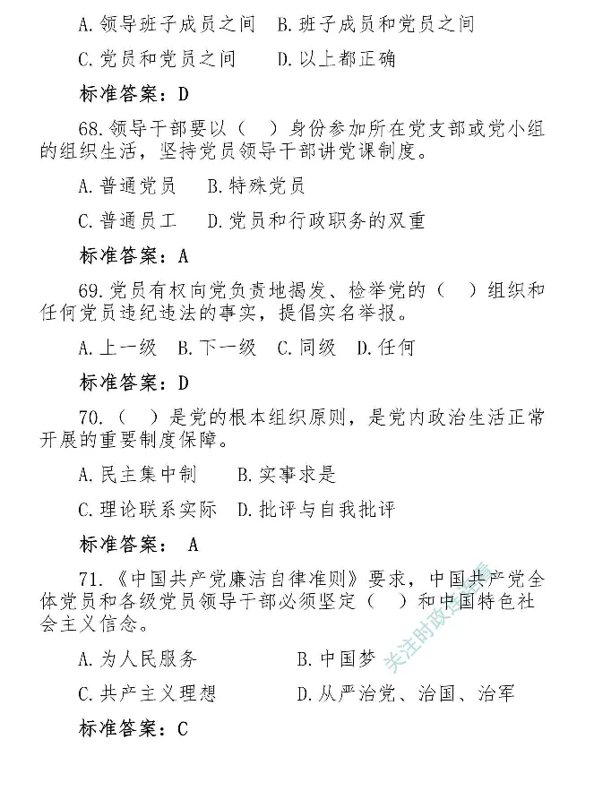 最全党建知识题库1280题(1)_2026考公资料_（49）政治理论合集_政治理论合集_2025国考新增课程政治理论部分_政治理论常识_党史专项