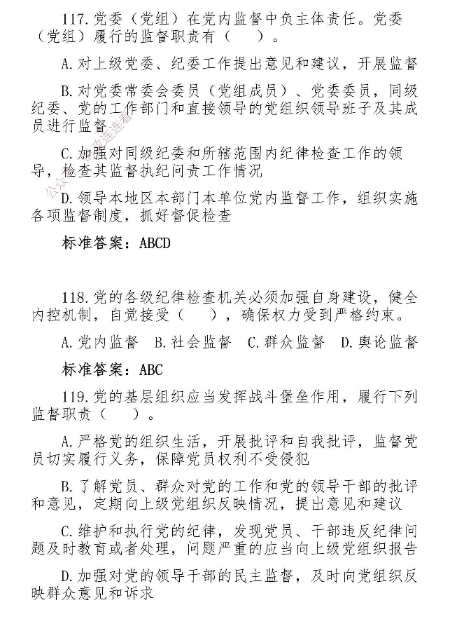 最全党建知识题库1280题(1)_2026考公资料_（49）政治理论合集_政治理论合集_2025国考新增课程政治理论部分_政治理论常识_党史专项