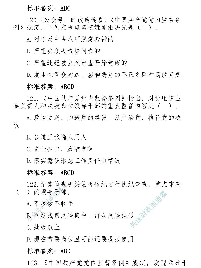 最全党建知识题库1280题(1)_2026考公资料_（49）政治理论合集_政治理论合集_2025国考新增课程政治理论部分_政治理论常识_党史专项