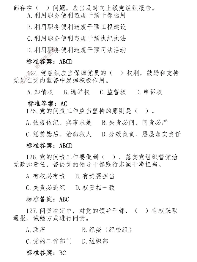 最全党建知识题库1280题(1)_2026考公资料_（49）政治理论合集_政治理论合集_2025国考新增课程政治理论部分_政治理论常识_党史专项