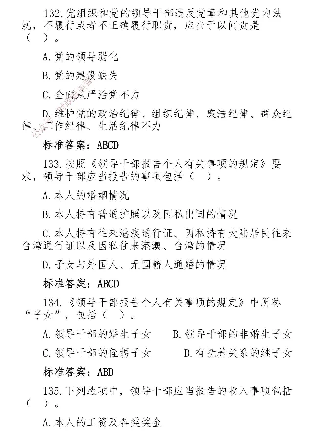 最全党建知识题库1280题(1)_2026考公资料_（49）政治理论合集_政治理论合集_2025国考新增课程政治理论部分_政治理论常识_党史专项