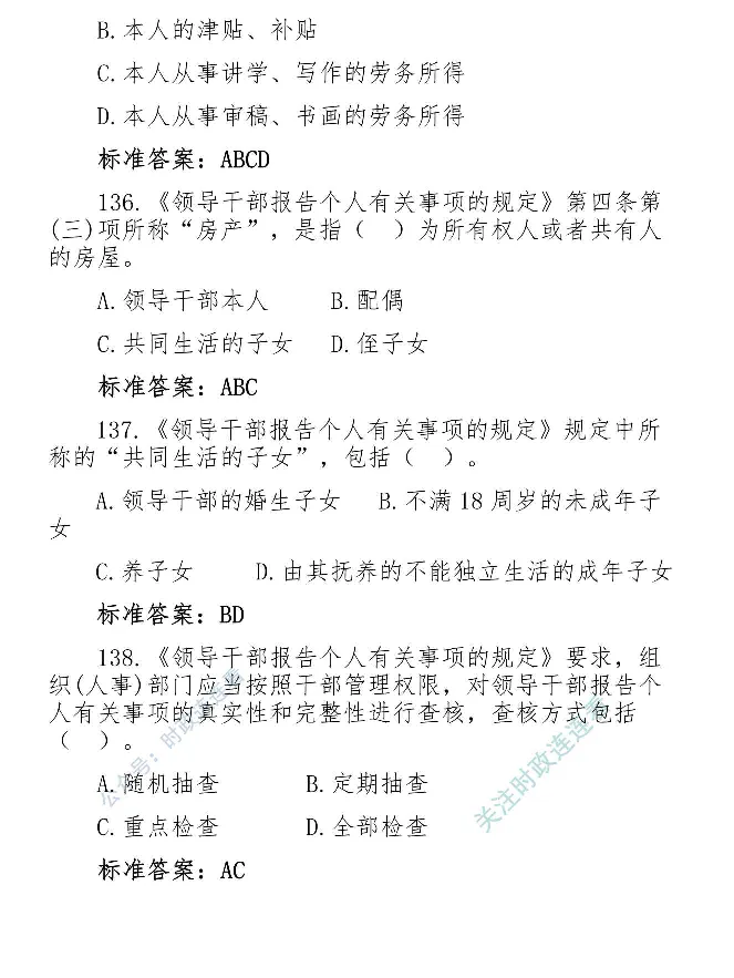 最全党建知识题库1280题(1)_2026考公资料_（49）政治理论合集_政治理论合集_2025国考新增课程政治理论部分_政治理论常识_党史专项