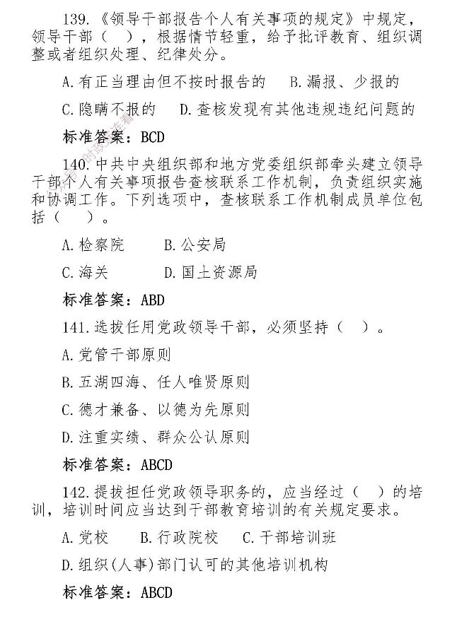 最全党建知识题库1280题(1)_2026考公资料_（49）政治理论合集_政治理论合集_2025国考新增课程政治理论部分_政治理论常识_党史专项