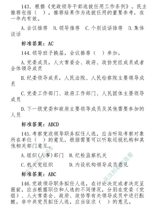 最全党建知识题库1280题(1)_2026考公资料_（49）政治理论合集_政治理论合集_2025国考新增课程政治理论部分_政治理论常识_党史专项