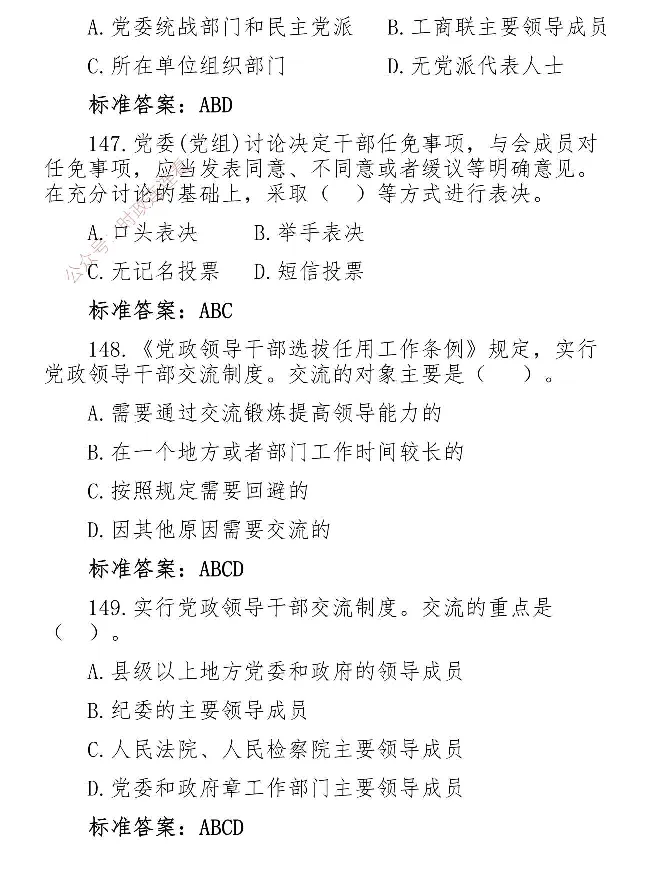 最全党建知识题库1280题(1)_2026考公资料_（49）政治理论合集_政治理论合集_2025国考新增课程政治理论部分_政治理论常识_党史专项