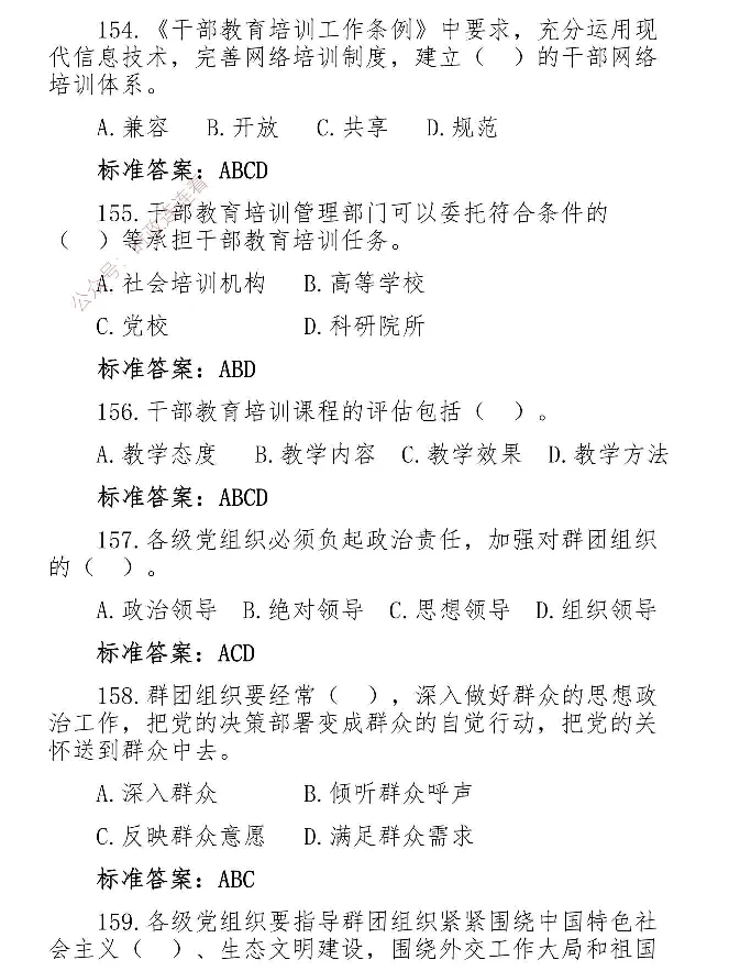 最全党建知识题库1280题(1)_2026考公资料_（49）政治理论合集_政治理论合集_2025国考新增课程政治理论部分_政治理论常识_党史专项