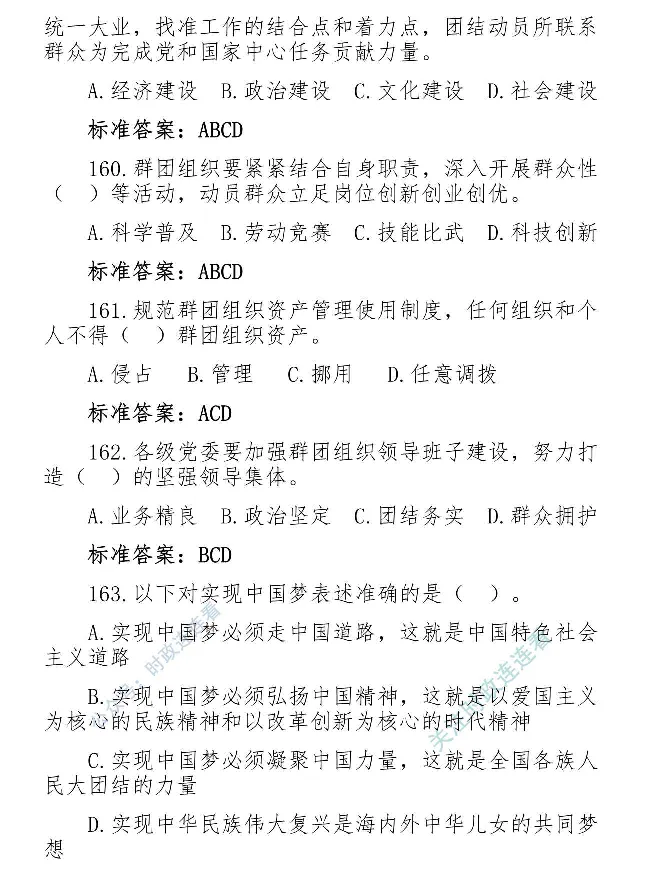 最全党建知识题库1280题(1)_2026考公资料_（49）政治理论合集_政治理论合集_2025国考新增课程政治理论部分_政治理论常识_党史专项