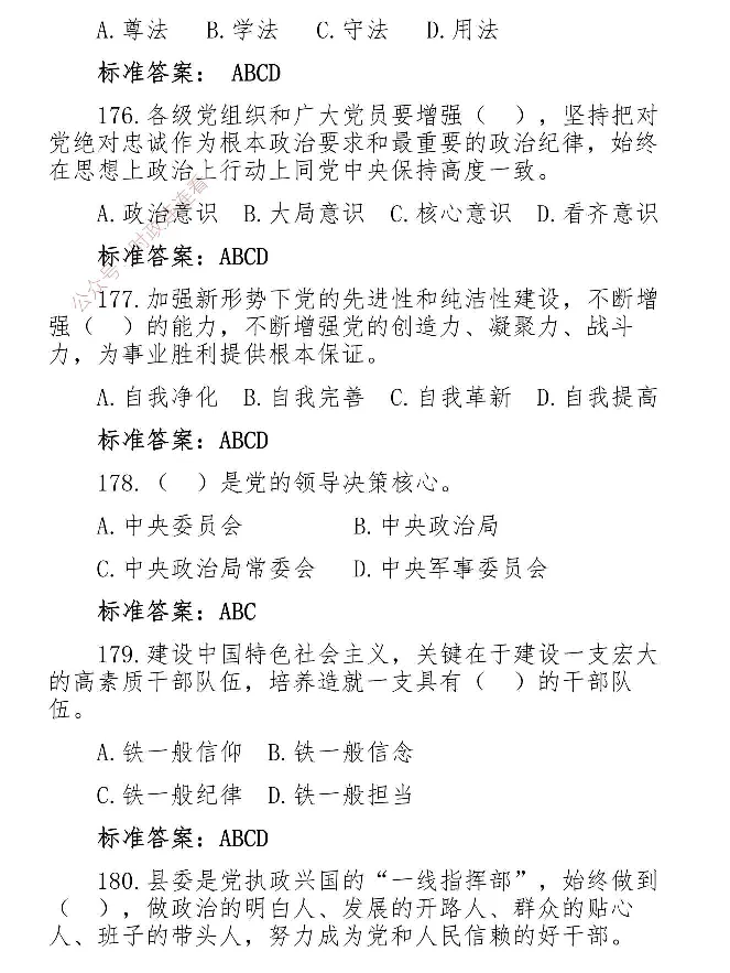 最全党建知识题库1280题(1)_2026考公资料_（49）政治理论合集_政治理论合集_2025国考新增课程政治理论部分_政治理论常识_党史专项