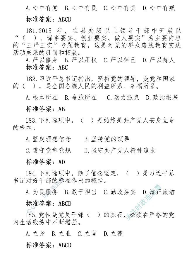 最全党建知识题库1280题(1)_2026考公资料_（49）政治理论合集_政治理论合集_2025国考新增课程政治理论部分_政治理论常识_党史专项