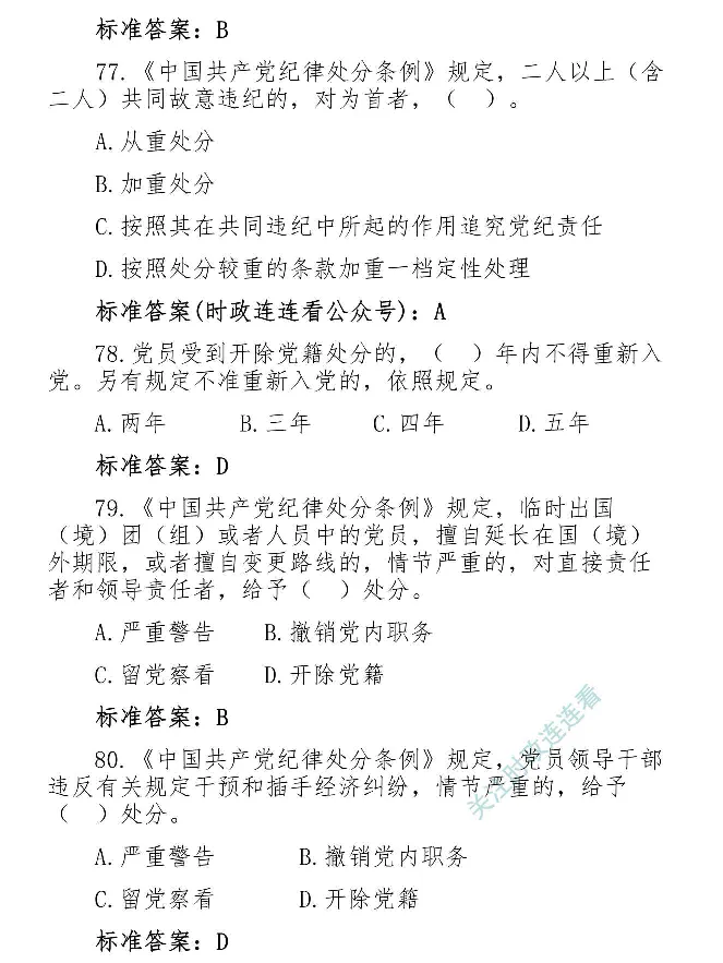 最全党建知识题库1280题(1)_2026考公资料_（49）政治理论合集_政治理论合集_2025国考新增课程政治理论部分_政治理论常识_党史专项