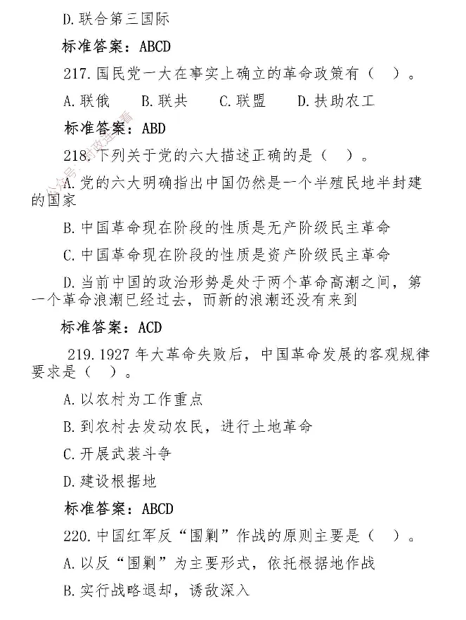 最全党建知识题库1280题(1)_2026考公资料_（49）政治理论合集_政治理论合集_2025国考新增课程政治理论部分_政治理论常识_党史专项