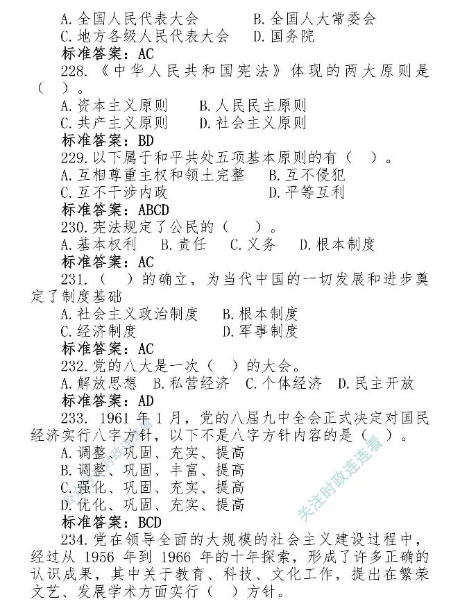 最全党建知识题库1280题(1)_2026考公资料_（49）政治理论合集_政治理论合集_2025国考新增课程政治理论部分_政治理论常识_党史专项
