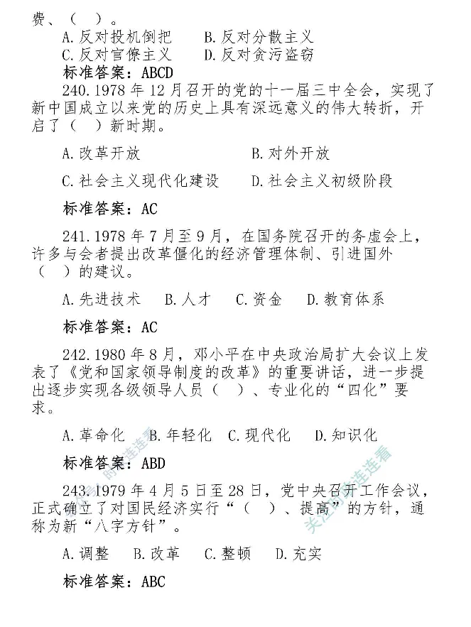 最全党建知识题库1280题(1)_2026考公资料_（49）政治理论合集_政治理论合集_2025国考新增课程政治理论部分_政治理论常识_党史专项