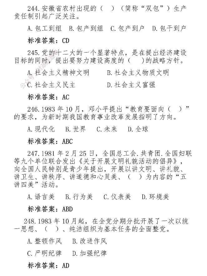 最全党建知识题库1280题(1)_2026考公资料_（49）政治理论合集_政治理论合集_2025国考新增课程政治理论部分_政治理论常识_党史专项