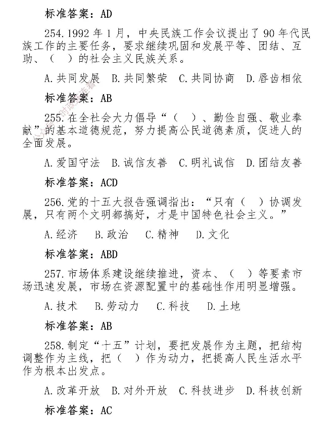 最全党建知识题库1280题(1)_2026考公资料_（49）政治理论合集_政治理论合集_2025国考新增课程政治理论部分_政治理论常识_党史专项