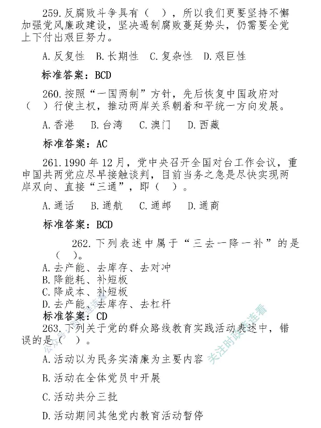 最全党建知识题库1280题(1)_2026考公资料_（49）政治理论合集_政治理论合集_2025国考新增课程政治理论部分_政治理论常识_党史专项