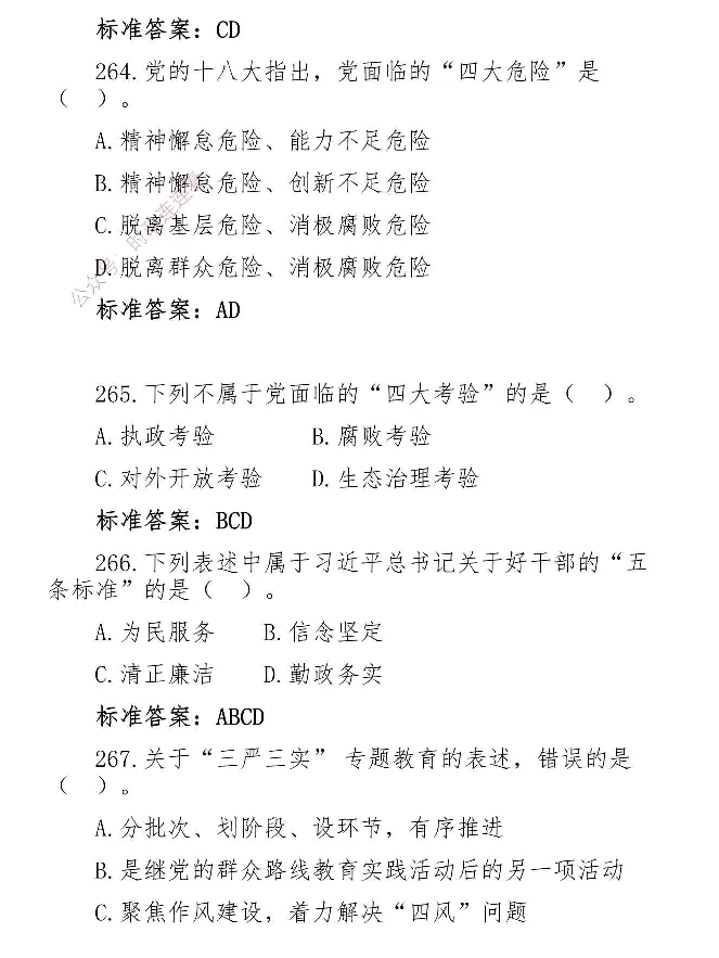 最全党建知识题库1280题(1)_2026考公资料_（49）政治理论合集_政治理论合集_2025国考新增课程政治理论部分_政治理论常识_党史专项