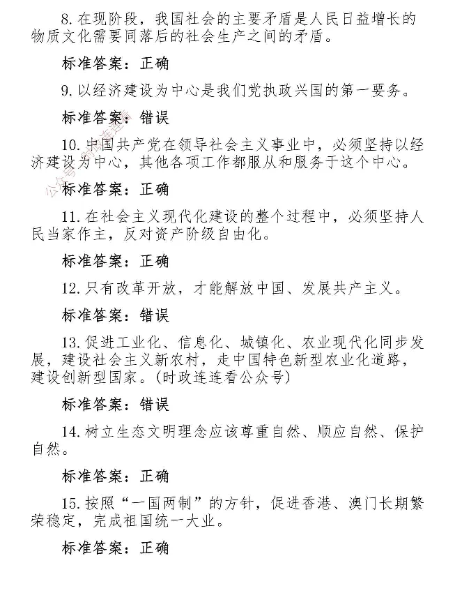 最全党建知识题库1280题(1)_2026考公资料_（49）政治理论合集_政治理论合集_2025国考新增课程政治理论部分_政治理论常识_党史专项