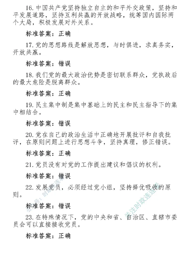 最全党建知识题库1280题(1)_2026考公资料_（49）政治理论合集_政治理论合集_2025国考新增课程政治理论部分_政治理论常识_党史专项