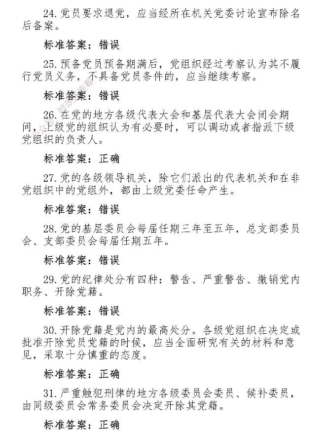 最全党建知识题库1280题(1)_2026考公资料_（49）政治理论合集_政治理论合集_2025国考新增课程政治理论部分_政治理论常识_党史专项