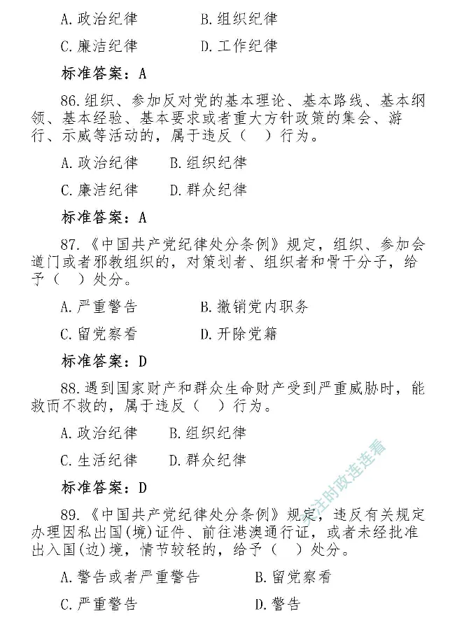 最全党建知识题库1280题(1)_2026考公资料_（49）政治理论合集_政治理论合集_2025国考新增课程政治理论部分_政治理论常识_党史专项