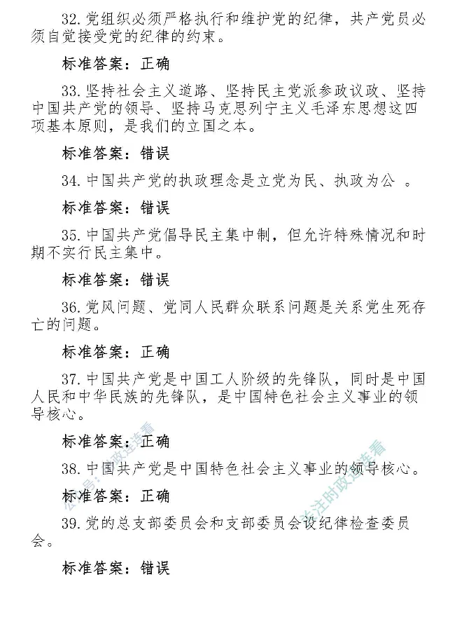 最全党建知识题库1280题(1)_2026考公资料_（49）政治理论合集_政治理论合集_2025国考新增课程政治理论部分_政治理论常识_党史专项