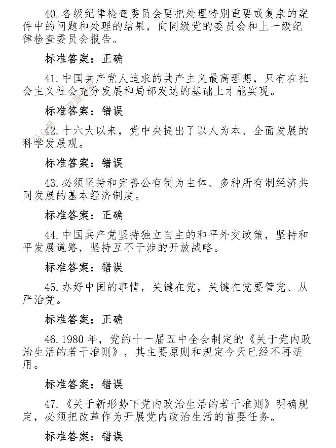 最全党建知识题库1280题(1)_2026考公资料_（49）政治理论合集_政治理论合集_2025国考新增课程政治理论部分_政治理论常识_党史专项