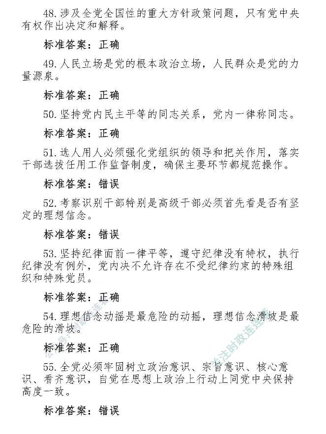最全党建知识题库1280题(1)_2026考公资料_（49）政治理论合集_政治理论合集_2025国考新增课程政治理论部分_政治理论常识_党史专项
