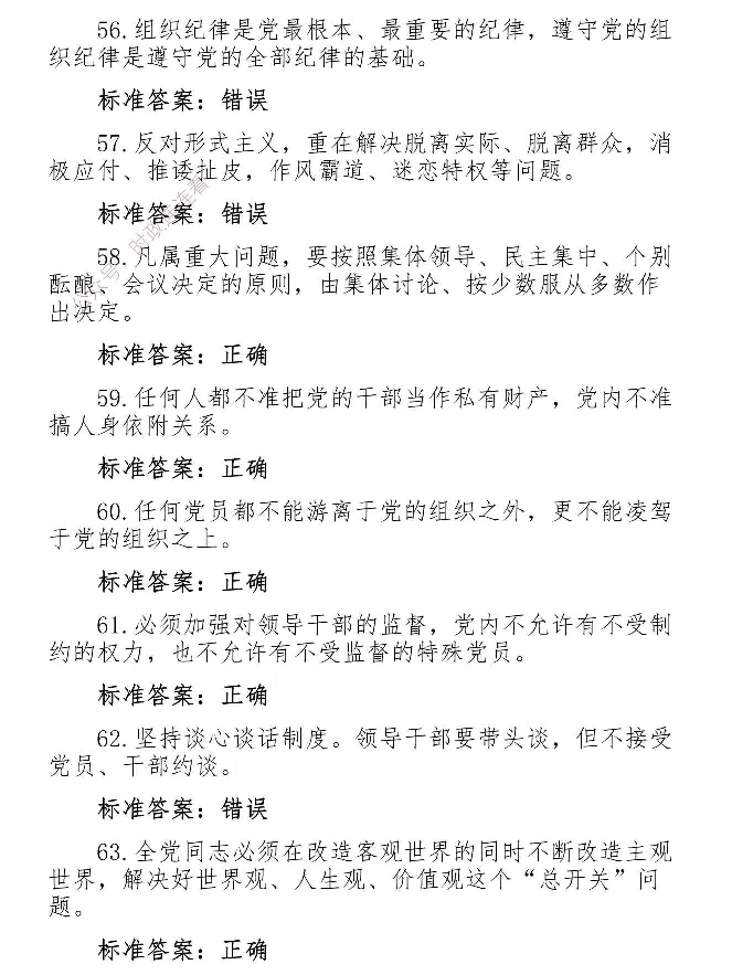 最全党建知识题库1280题(1)_2026考公资料_（49）政治理论合集_政治理论合集_2025国考新增课程政治理论部分_政治理论常识_党史专项