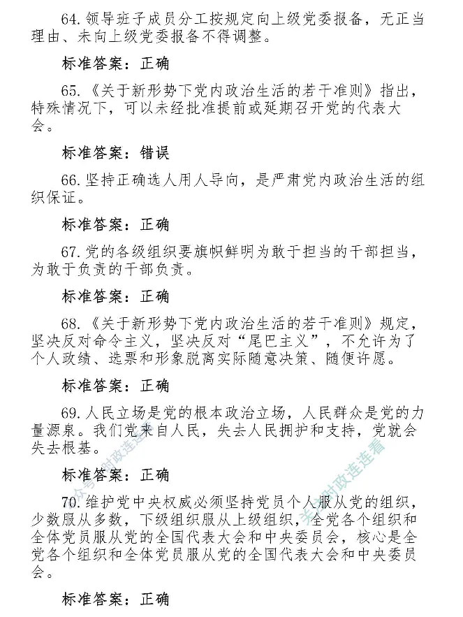 最全党建知识题库1280题(1)_2026考公资料_（49）政治理论合集_政治理论合集_2025国考新增课程政治理论部分_政治理论常识_党史专项