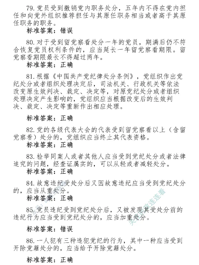 最全党建知识题库1280题(1)_2026考公资料_（49）政治理论合集_政治理论合集_2025国考新增课程政治理论部分_政治理论常识_党史专项