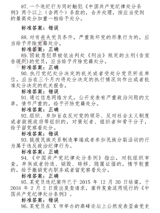 最全党建知识题库1280题(1)_2026考公资料_（49）政治理论合集_政治理论合集_2025国考新增课程政治理论部分_政治理论常识_党史专项