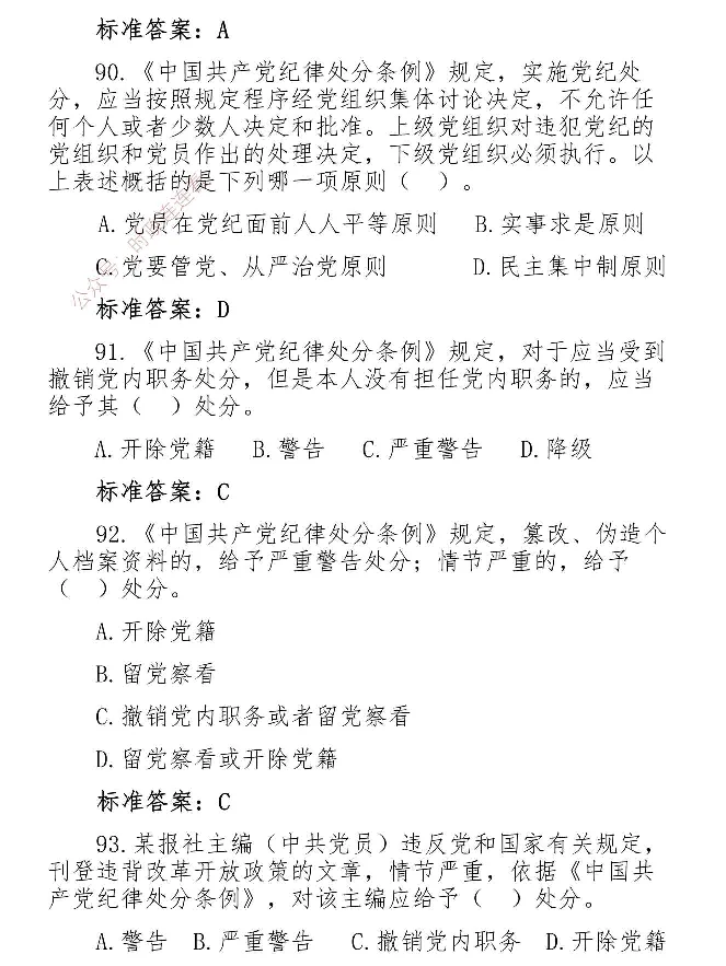 最全党建知识题库1280题(1)_2026考公资料_（49）政治理论合集_政治理论合集_2025国考新增课程政治理论部分_政治理论常识_党史专项